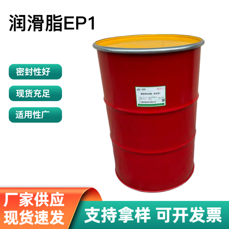 潤滑脂EP1